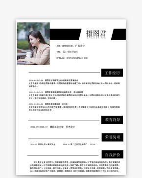 广告设计个人简历word模板图片