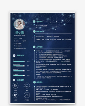 Android开发工程师个人简历word模板图片