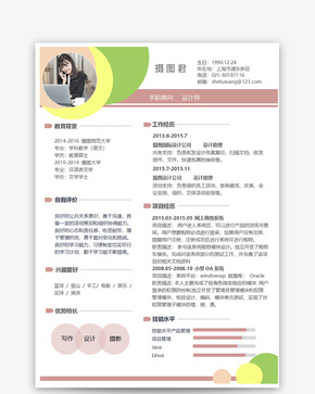 设计师个人简历word模板word文档