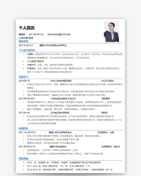 文法个人简历word模板word文档