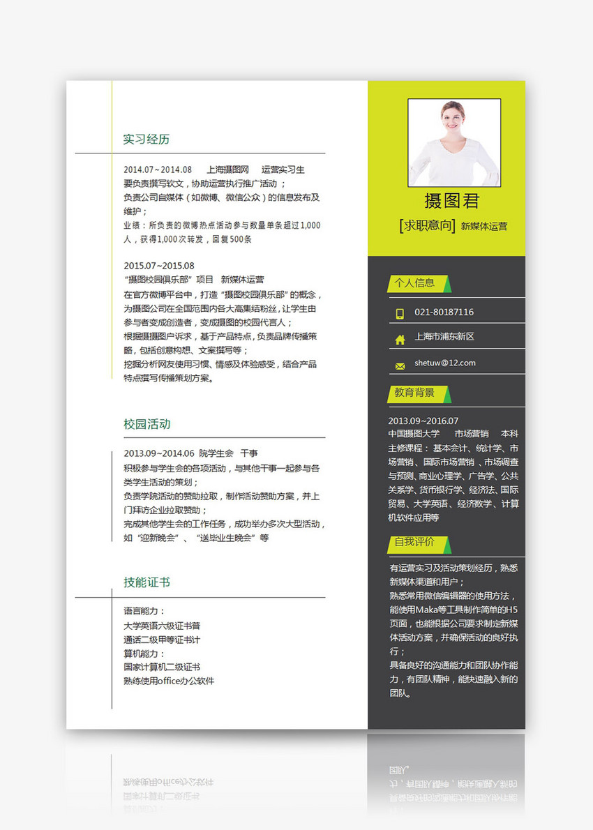 美术老师个人求职简历图片 正版模板下载400139338 摄图网