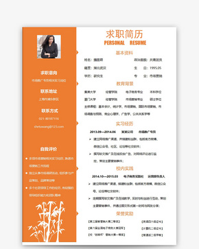 市场推广专员个人求职简历word模板word文档