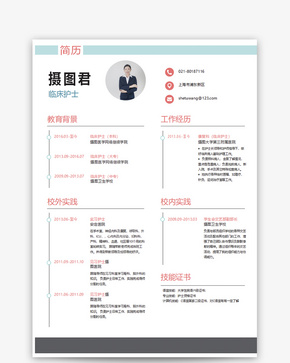 临床护士个人简历word模板word文档