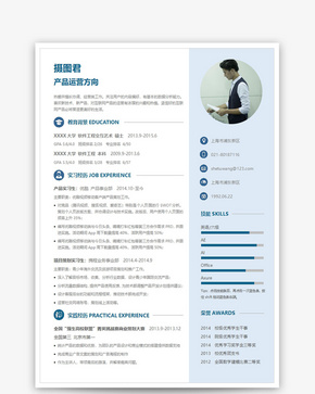 产品运营个人求职简历word模板word文档