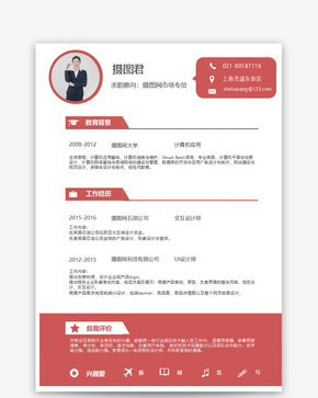 UI设计师个人简历word模板word文档