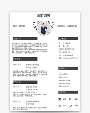 金融分析师个人简历word模板图片