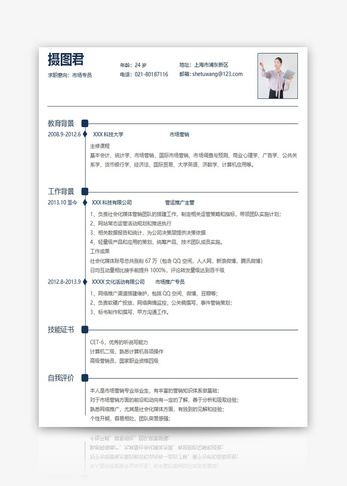 市场专员个人求职简历word模板简历模板高清图片素材