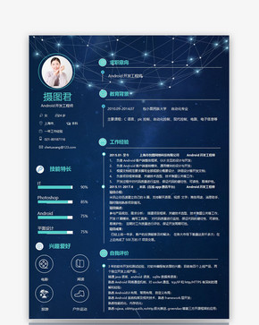 Android开发工程师个人求职简历word模板图片