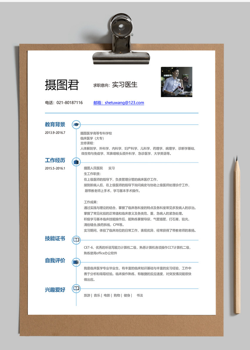 实习医生个人求职简历word模板