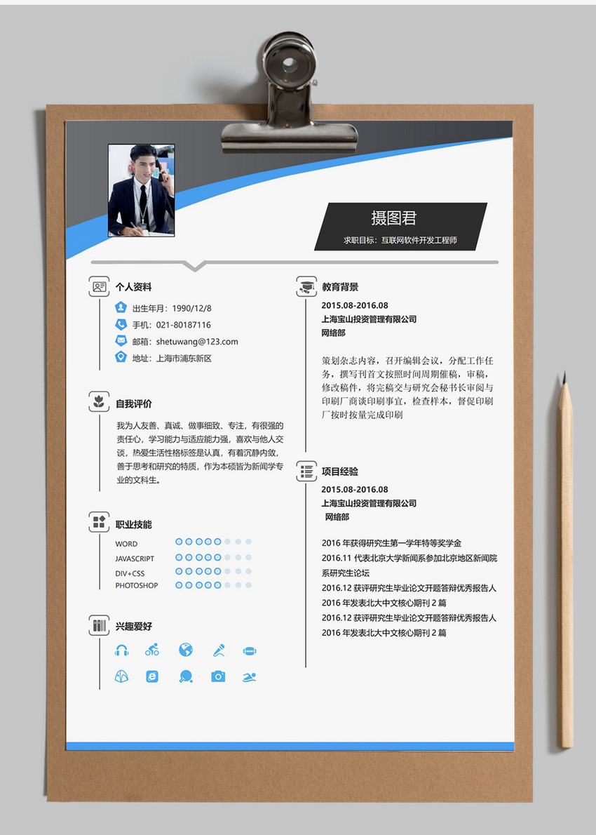 互联网软件开发工程师个人求职简历word模板