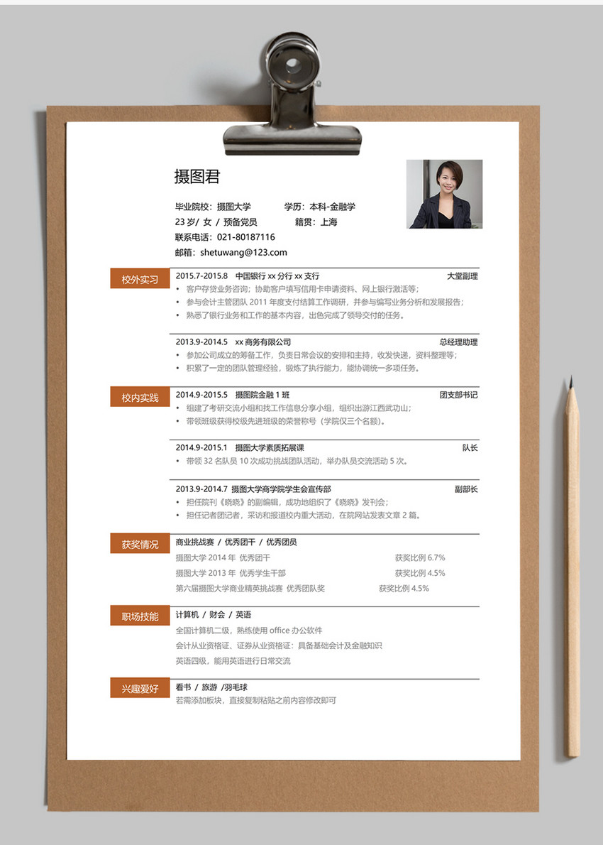 金融学个人求职简历word模板图片素材_免费下载_docx图片格式_vrf高清