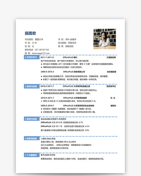 金融学个人求职简历word模板word文档