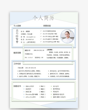 美术老师个人求职简历Word模板word文档