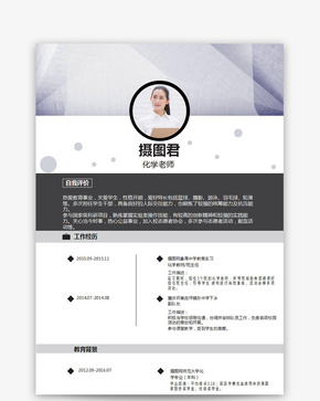 化学老师个人简历Word模板word文档