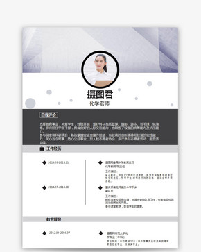 化学老师个人简历Word模板图片