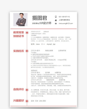 个人求职简历word模板UI设计师word文档