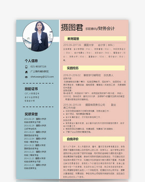 财务会计个人求职简历Word模板图片