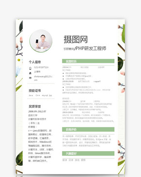 研发工程师个人简历word模板图片