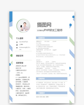 研发工程师个人简历word模板word文档