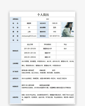 会计个人求职简历word模板图片