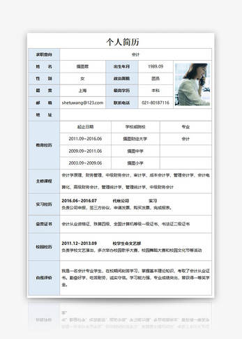 会计个人求职简历word模板简约高清图片素材