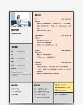 高级平面设计师个人简历word模板图片