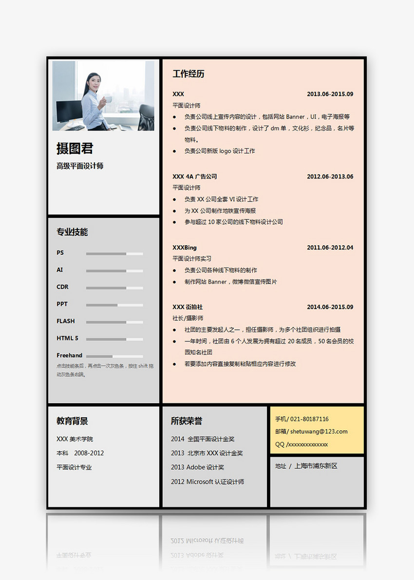 高级平面设计师个人简历word模板