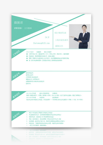 大学教师个人简历word模板商务高清图片素材