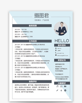 产品经理个人简历word模板word文档