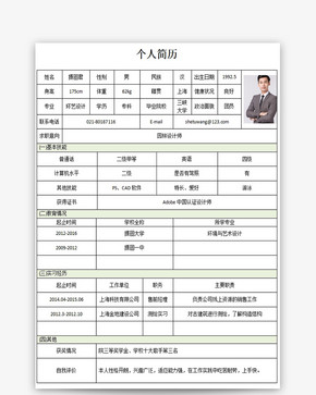 园林设计师个人求职简历word模板图片