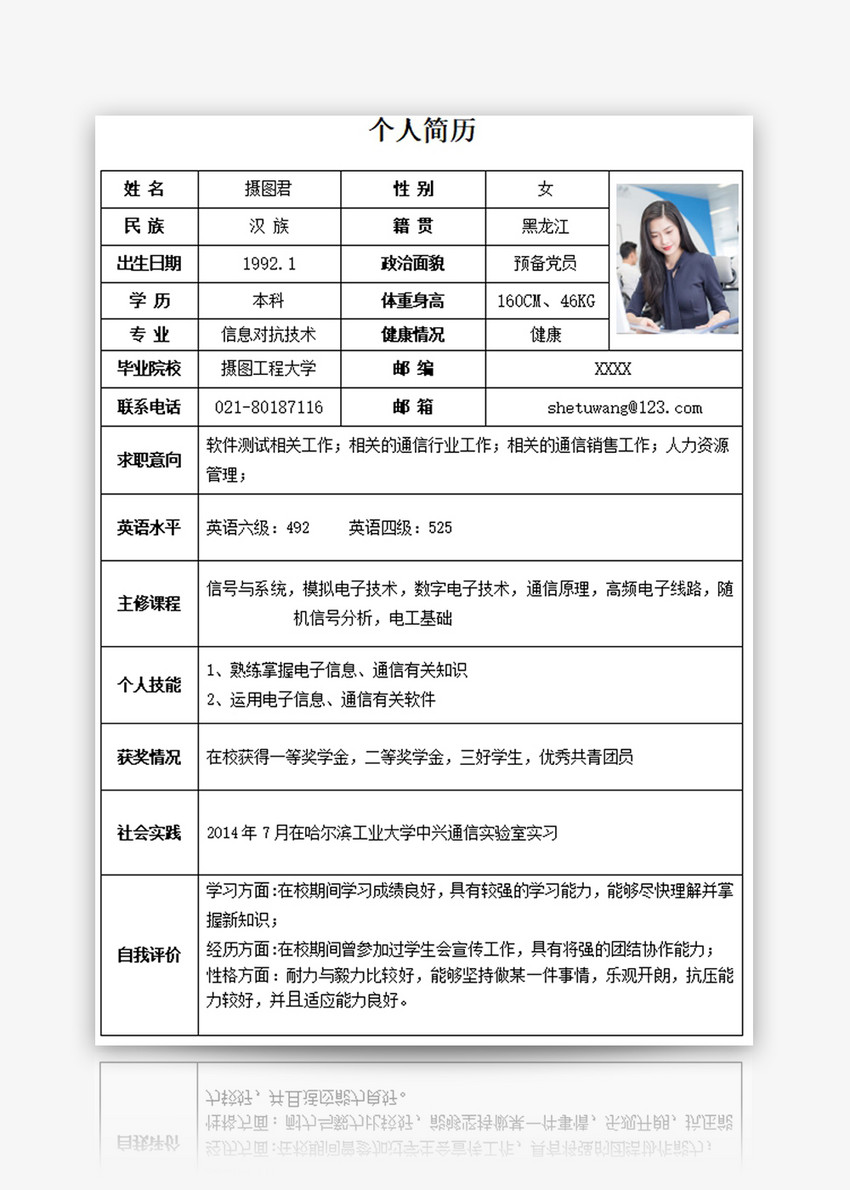 该  办公文档模板 标题为          软件测试个人求职简历word模板