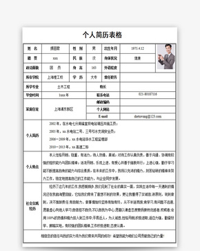 土木工程个人求职简历word模板word文档