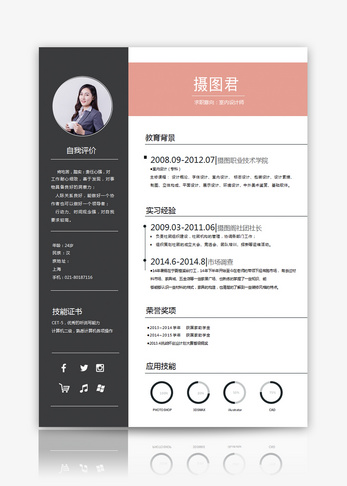 室内设计师个人求职简历word模板个人简历高清图片素材