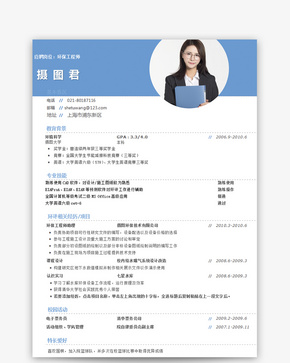 环保工程师个人求职简历word模板word文档