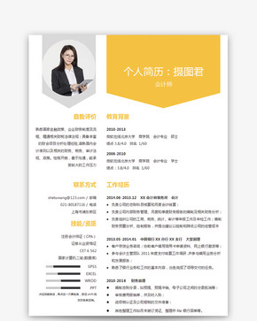 会计师个人求职简历word模板图片