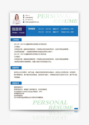 经理个人求职简历word模板职位高清图片素材