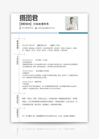 行政个人求职简历Word模板简历下载高清图片素材