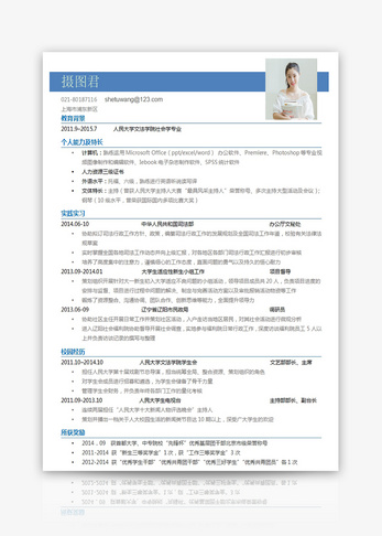 个人求职简历Word模板职位高清图片素材