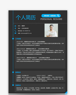 经理个人求职简历模板word文档