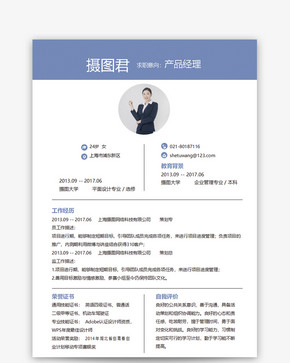 产品经理个人简历word模板图片