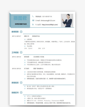 影视编导个人简历word模板word文档