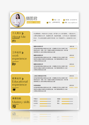 ui设计师个人求职简历word模板大学生简历高清图片素材