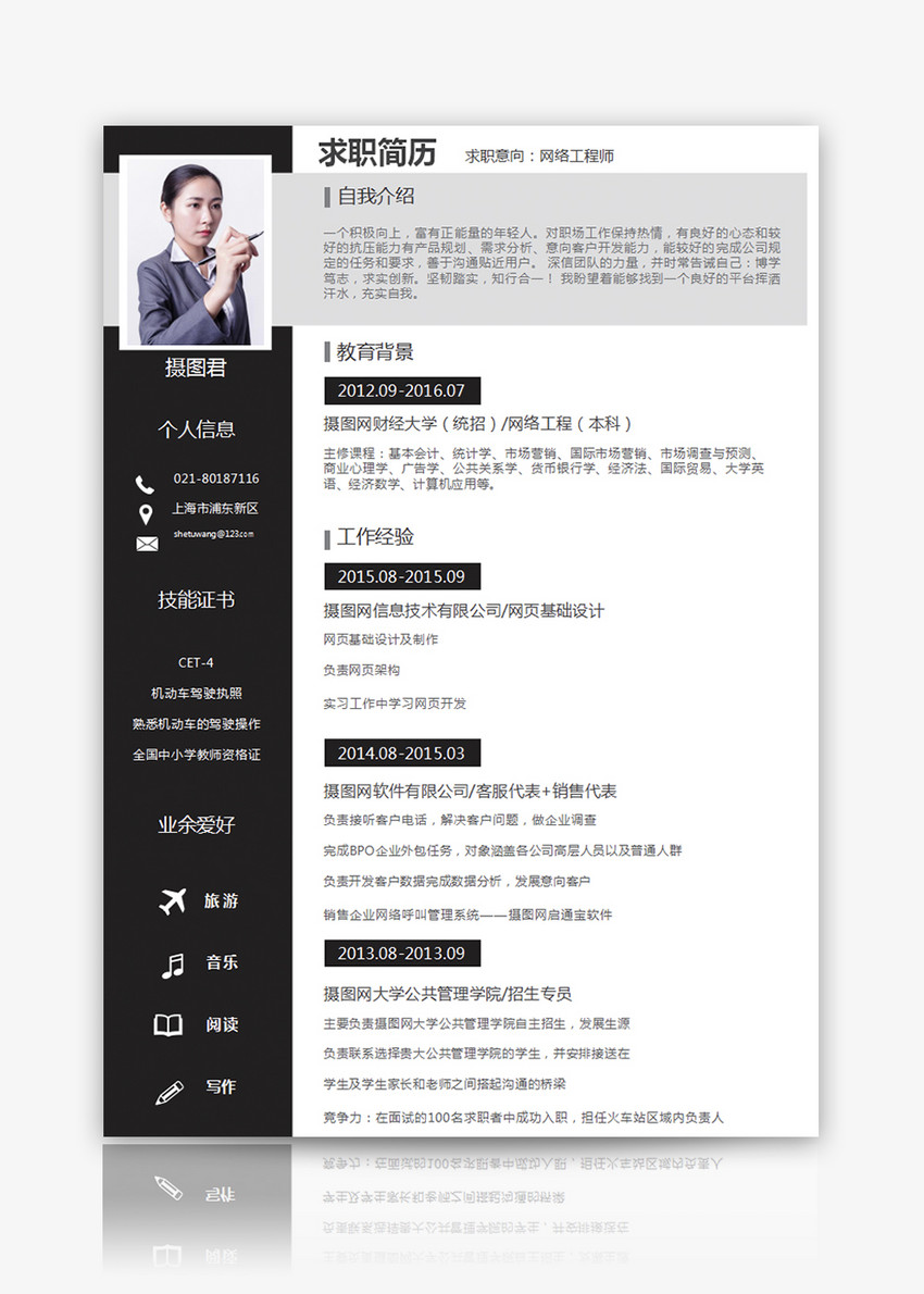 网络工程师个人求职简历word模板