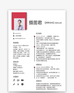 新媒体运营个人求职简历word模板word文档