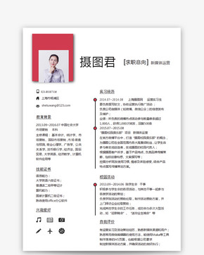 新媒体运营个人求职简历word模板图片