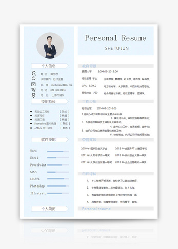 行政主管个人简历word模板竞聘高清图片素材