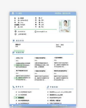 设计师个人求职简历Word模板图片