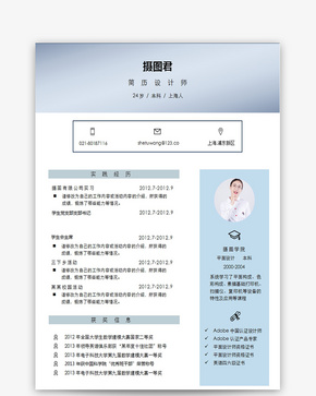 实习生个人简历word模板word文档