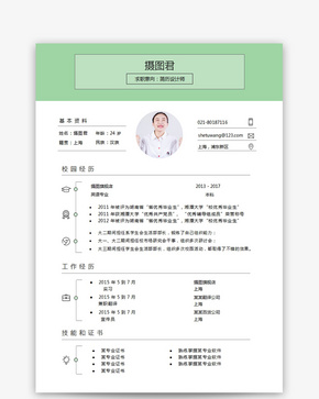 个人求职简历Word模板word文档