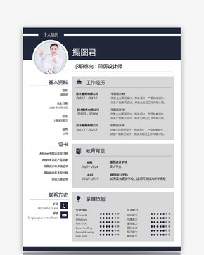 设计师个人简历word模板图片